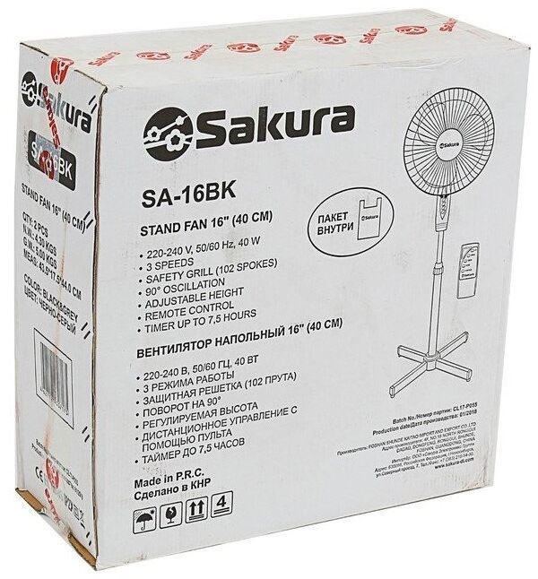 Напольный вентилятор Sakura SA-16BK, черный/серый