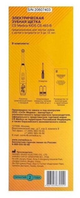 Зубная щетка CS Medica электрическая KIDS CS-463-B (бирюзовая)