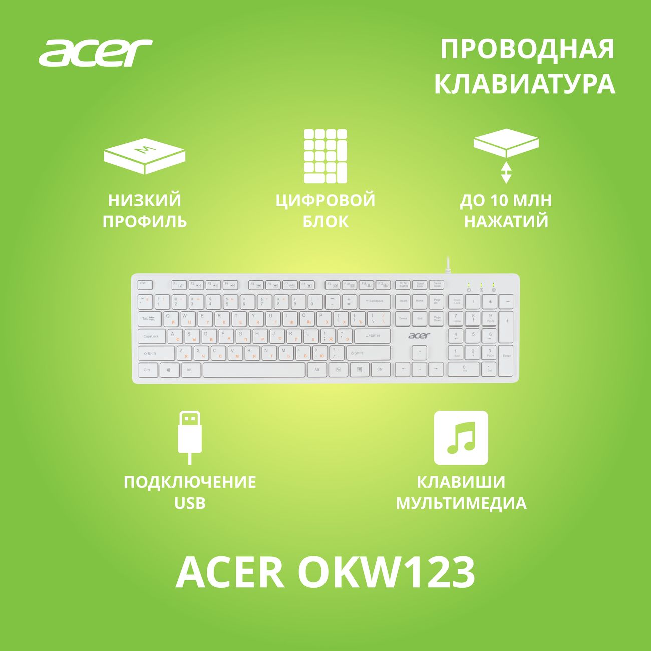 Клавиатура Acer OKW123 белый USB (ZL.KBDEE.00D)