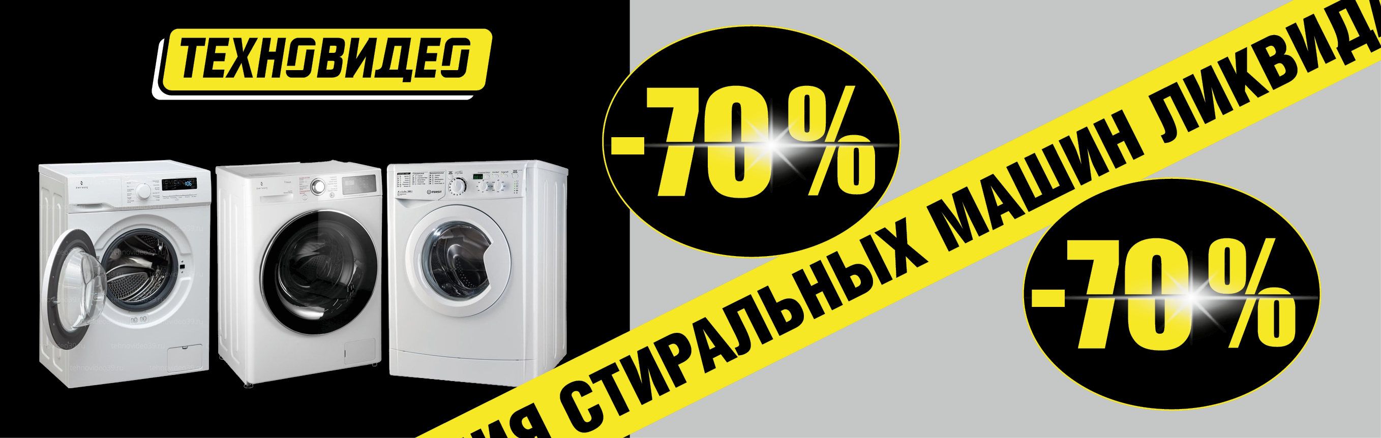 Ликвидация стиральных машин