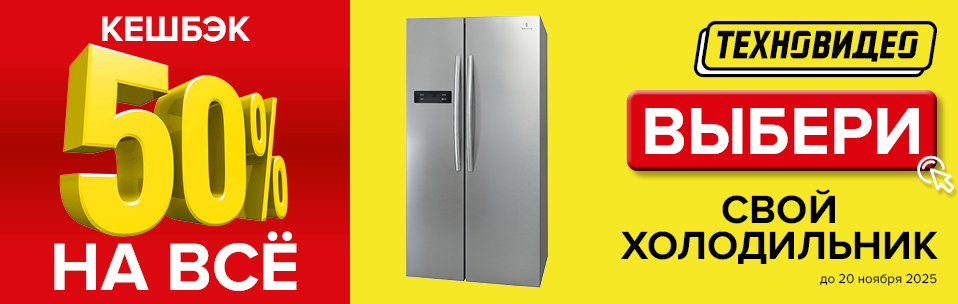 Выбери сам себе холодильник!
