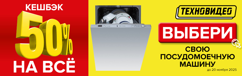 Выбери свою посудомоечную машину