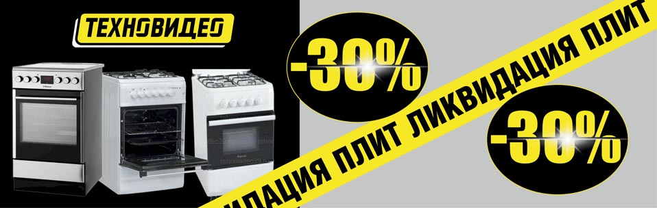 Ликвидация плит