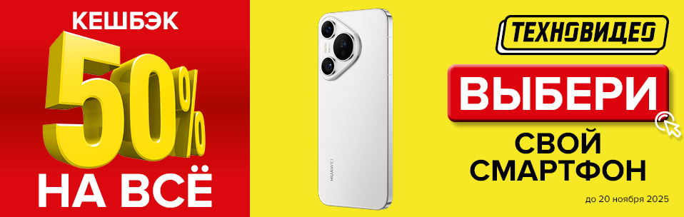 Выбери свой смартфон