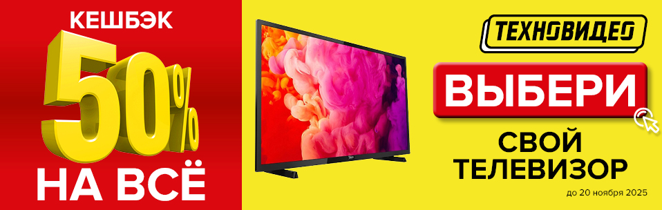 Выбери сам себе телевизор!