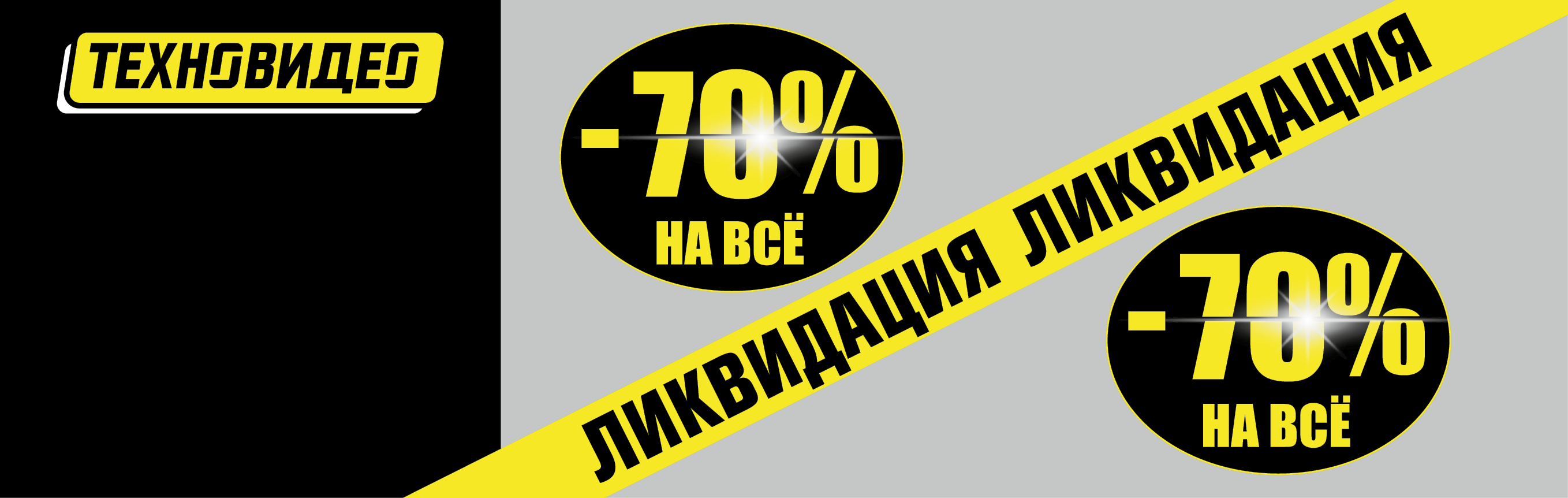 Основная акция