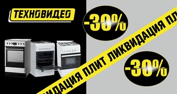 Ликвидация плит