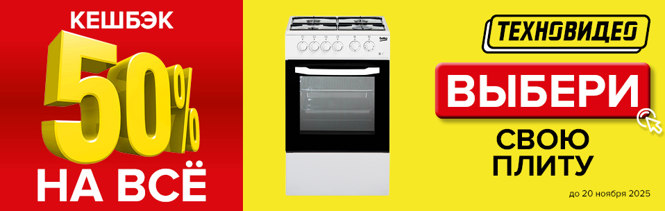 Выбери свою  плиту