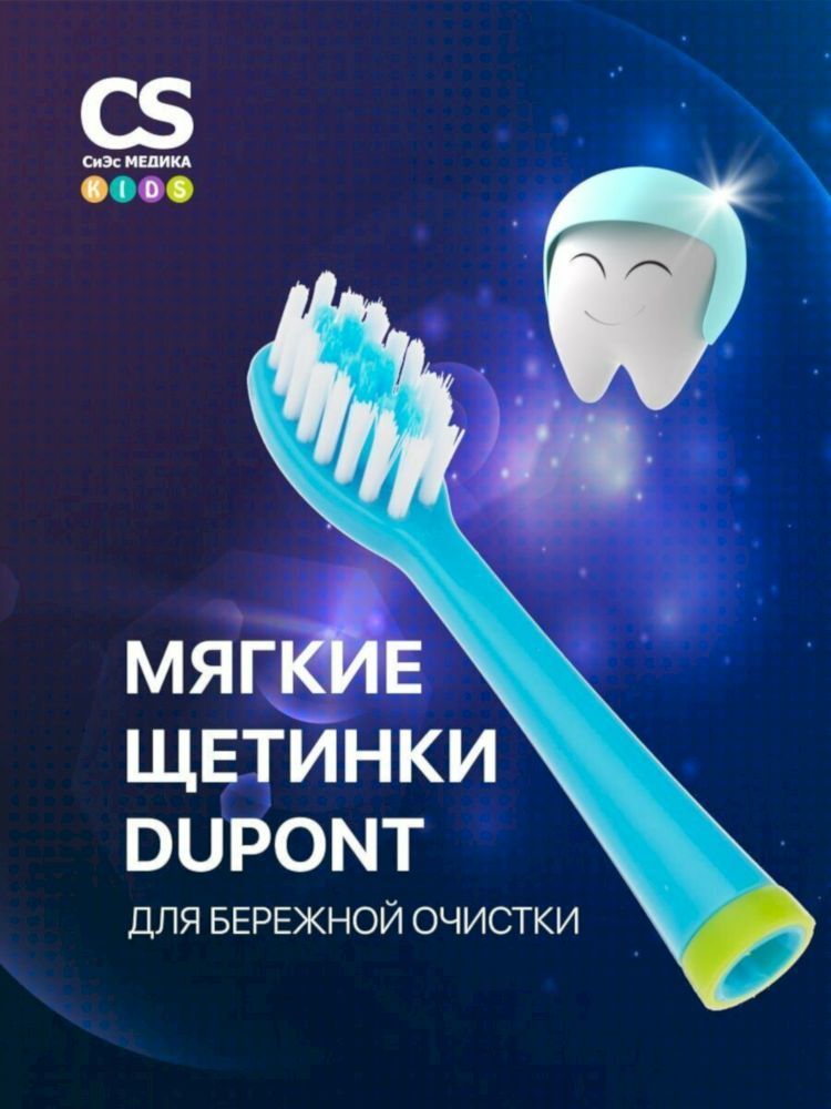 Электрическая звуковая зубная щетка CS Medica KIDS CS-9190-H