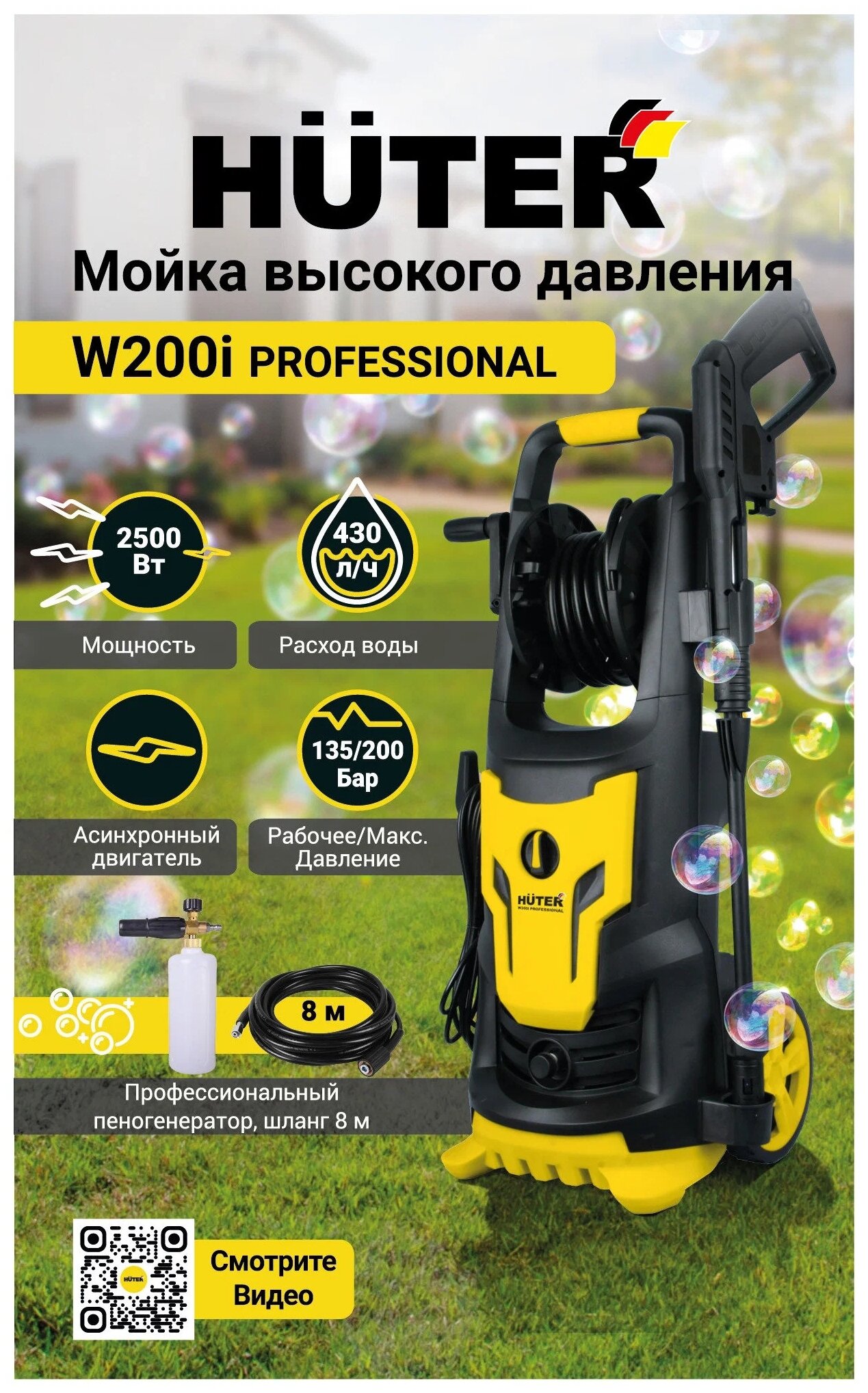 Мойка Huter W200i PROFESSIONAL (70/8/41)