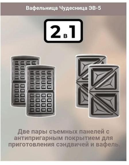 Вафельница Чудесница ЭВ-5