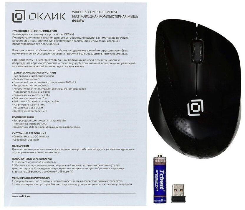 Мышь Оклик 695MW черный оптическая (1000dpi) беспроводная USB (2but)