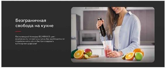 Блендер беспроводной BQ HB600S Черный