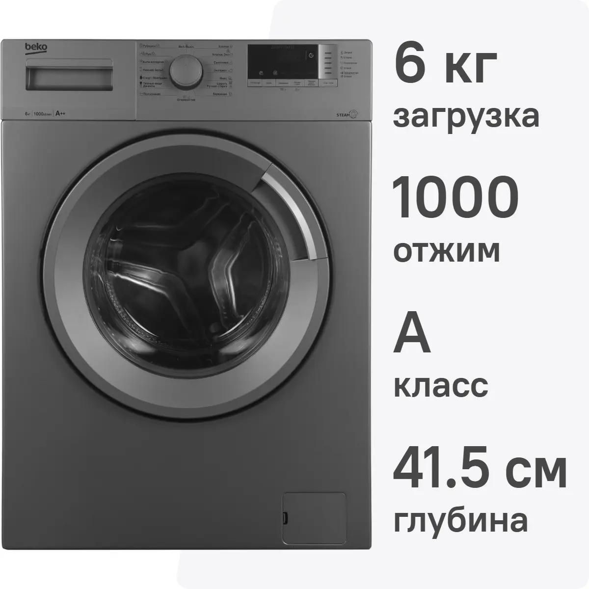 Стиральная машина Beko WSRE6512ZSS (Серебристый) (7320210017)