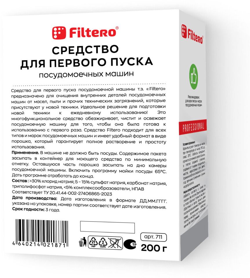 Средство для первого пуска посудомоечных машин Filtero ПММ, 200 г, Арт.711
