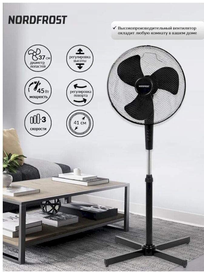 Вентилятор напольный NORDFROST SF 200 B черный