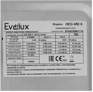 Газовая варочная поверхность Evelux HEG 450 X