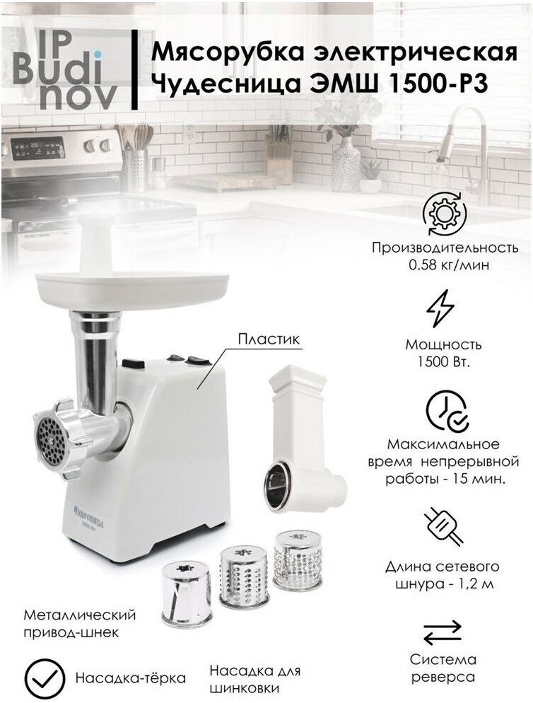 Мясорубка Чудесница Экстра ЭМШ 1500-Р1