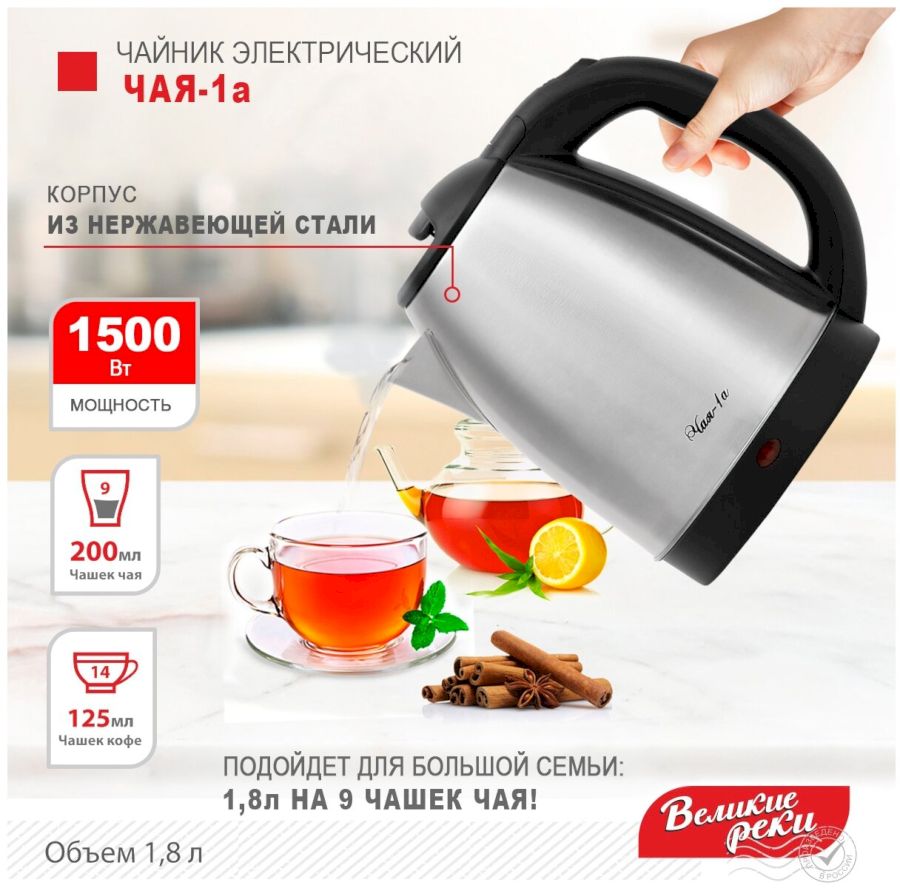 Электрический чайник Великие Реки Чая-1а, матовая нерж
