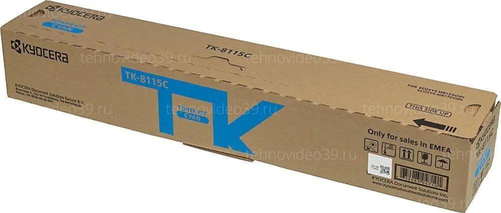 Тонер-картридж Kyocera TK-8115C 6 000 стр. Cyan для M8124cidn/M8130cidn купить по низкой цене в интернет-магазине ТехноВидео