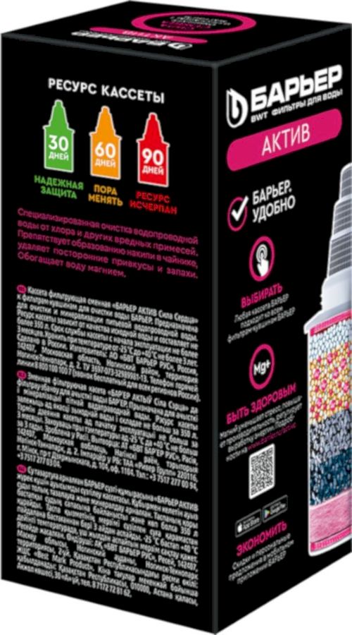 Кассета Барьер фильтрующая Актив Сила Сердца (К471Р12)