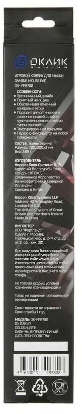 Коврик Оклик для мыши OK-FP0700 темно-синий 700x300x2мм