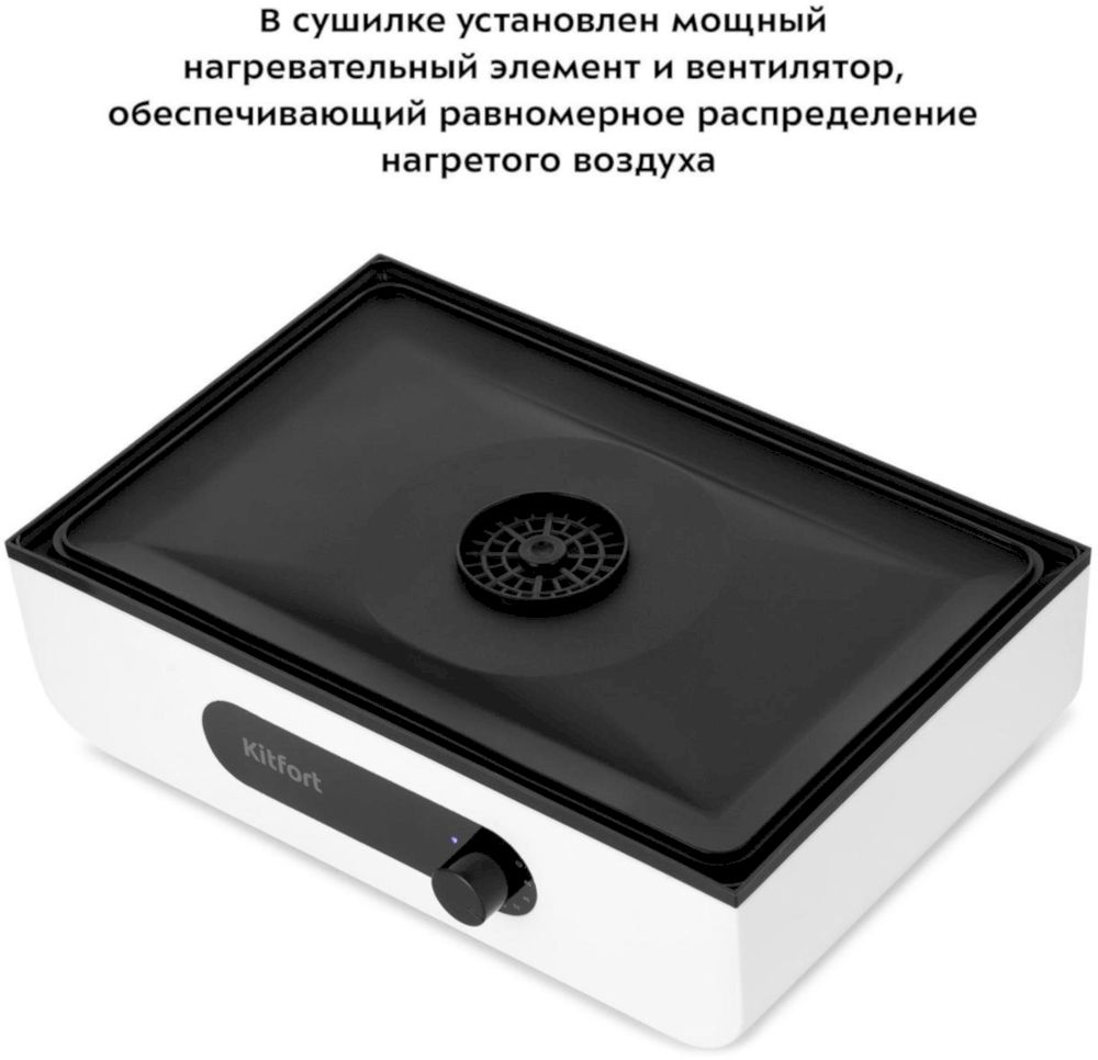 Сушка для овощей Kitfort KT-1961-2