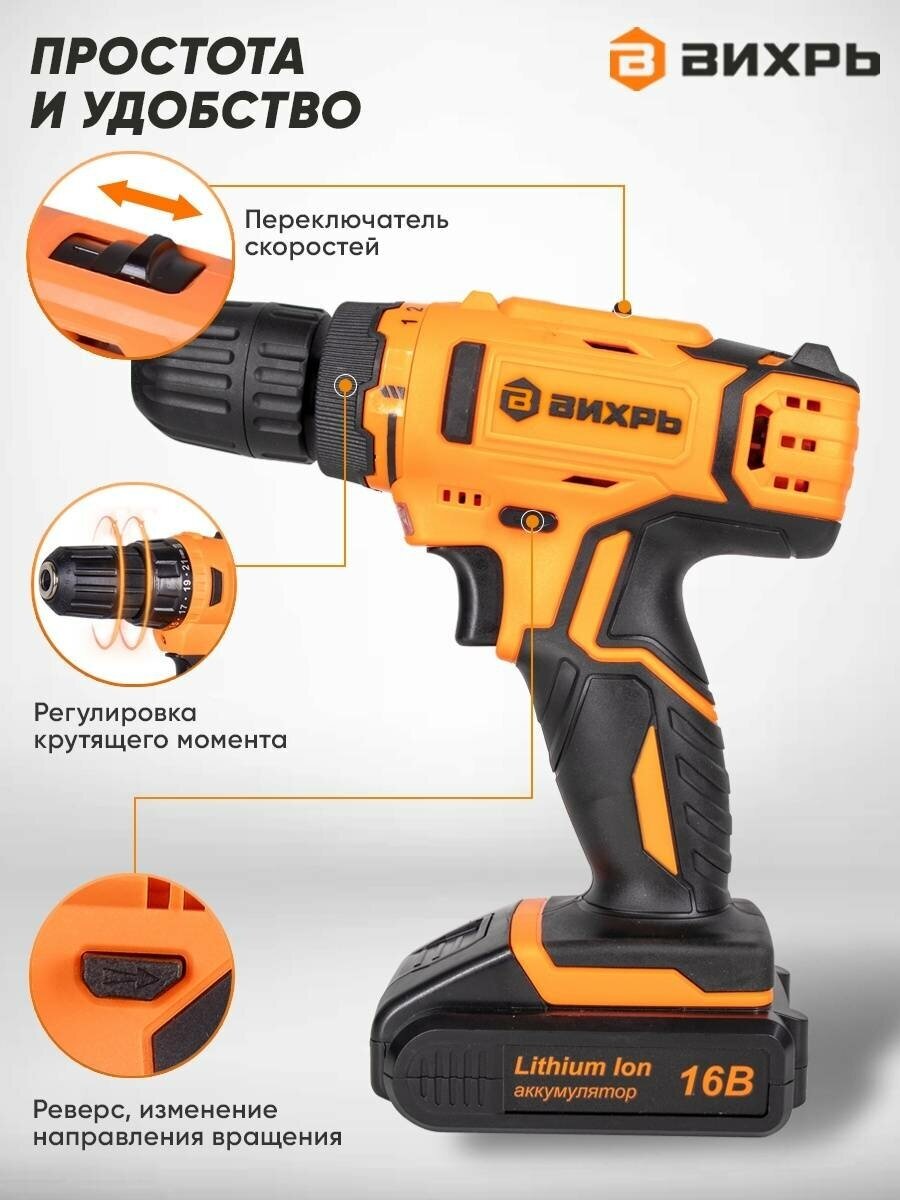 Дрель-шуруповерт аккумуляторная Вихрь ДА-16Л-2К (2,0 А/ч)