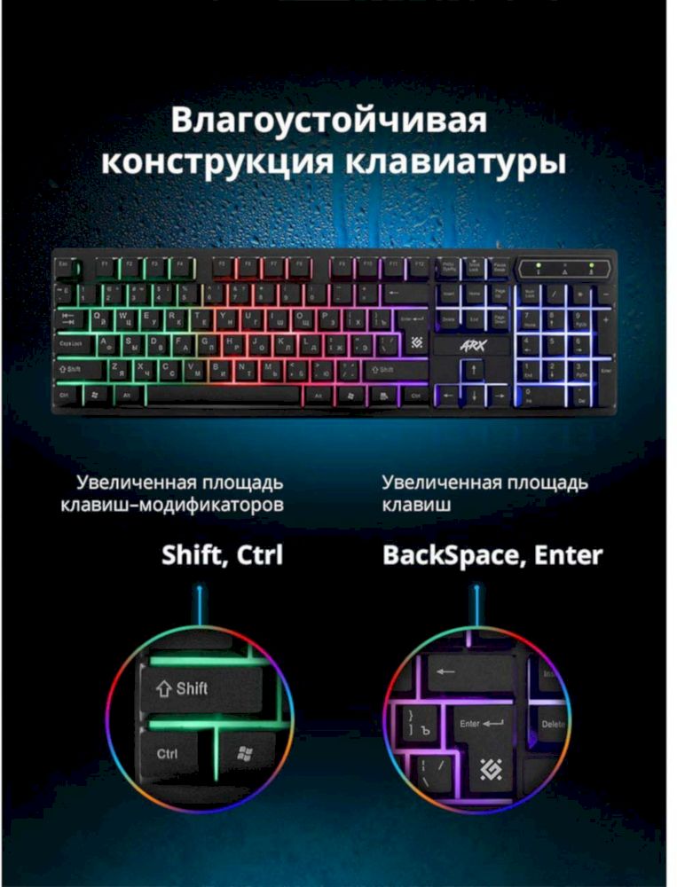 Клавиатура игровая проводная Defender ARX GK-196L, USB, черный (45196)