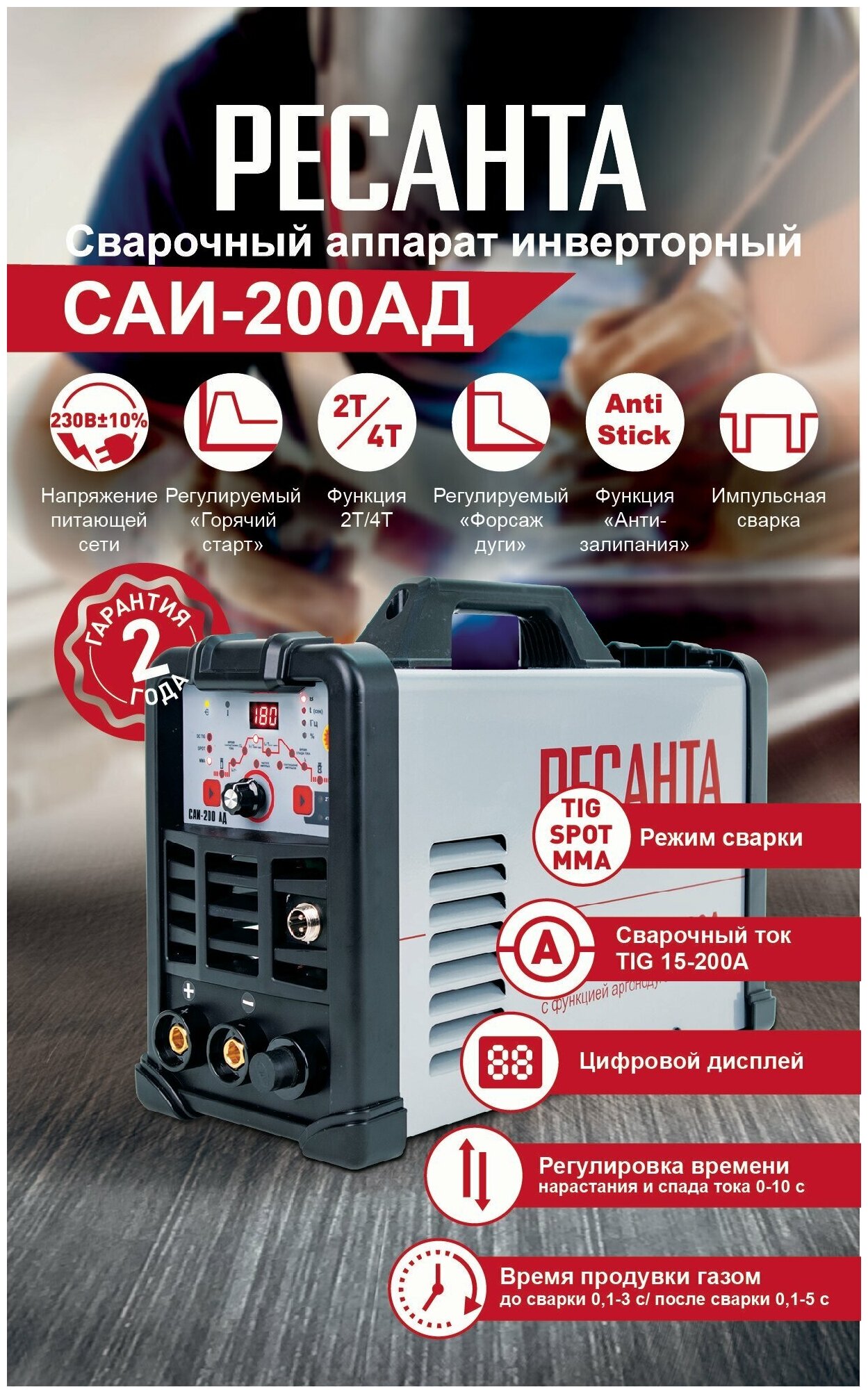 Сварочный аппарат инверторный Ресанта САИ-200АД Ресанта (65/94)