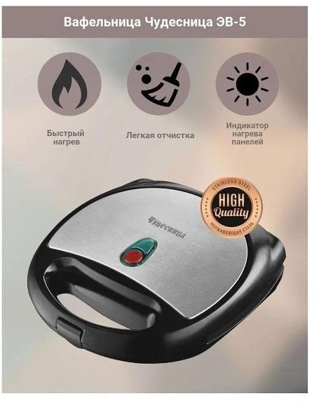 Вафельница Чудесница ЭВ-5