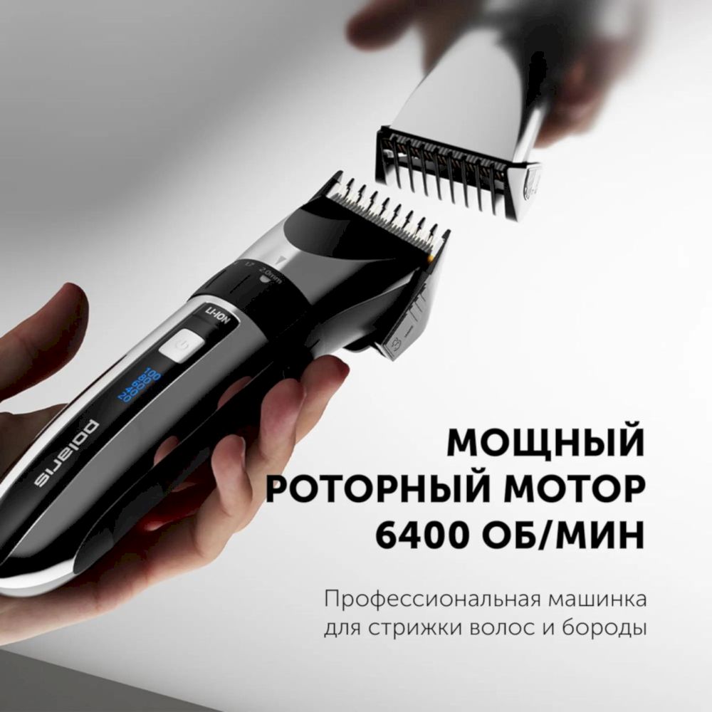 Машинка для стрижки Polaris PHC 3017RC Argan Therapy PRO