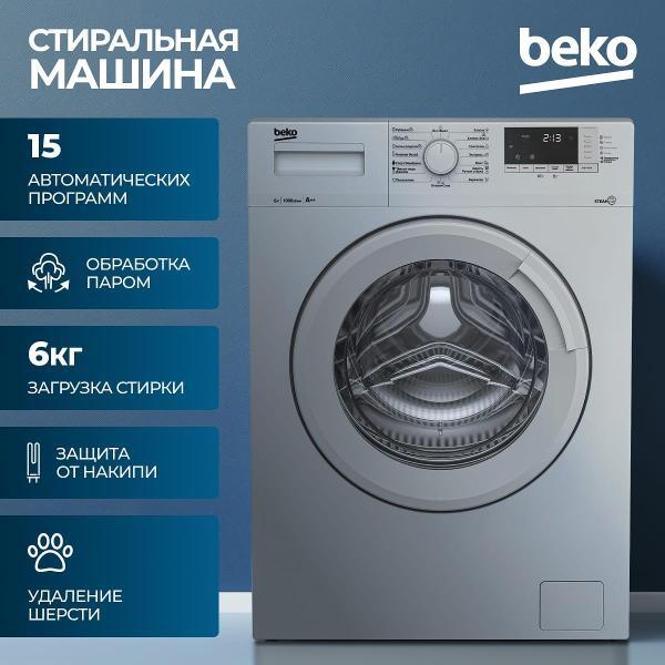 Стиральная машина Beko WSRE6512ZSS (Серебристый) (7320210017)