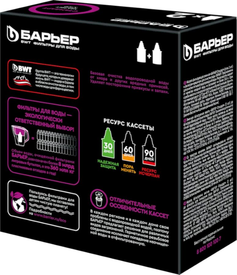 Комплект Барьер сменных кассет " Стандарт" (упак. 2 шт.) (К042Р20)