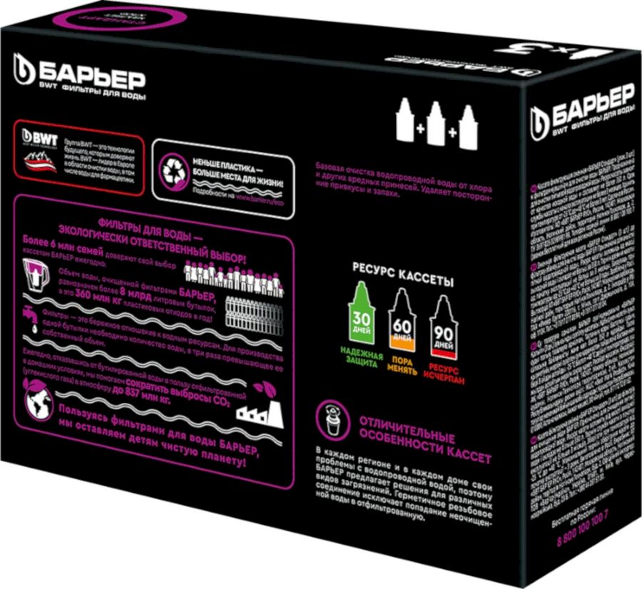 Комплект Барьер сменных кассет " Стандарт" (упак. 3 шт.) (К043Р20)