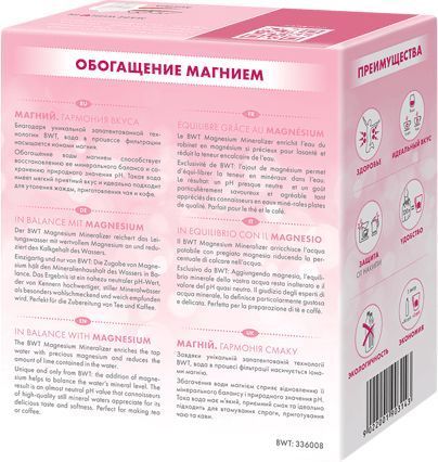 Картридж фильтрующий BWT Обогащение магнием для кувшинов Вида (К291Р00)