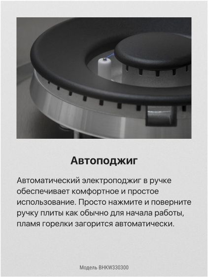 Газовая варочная поверхность Hansa BHKW 330300
