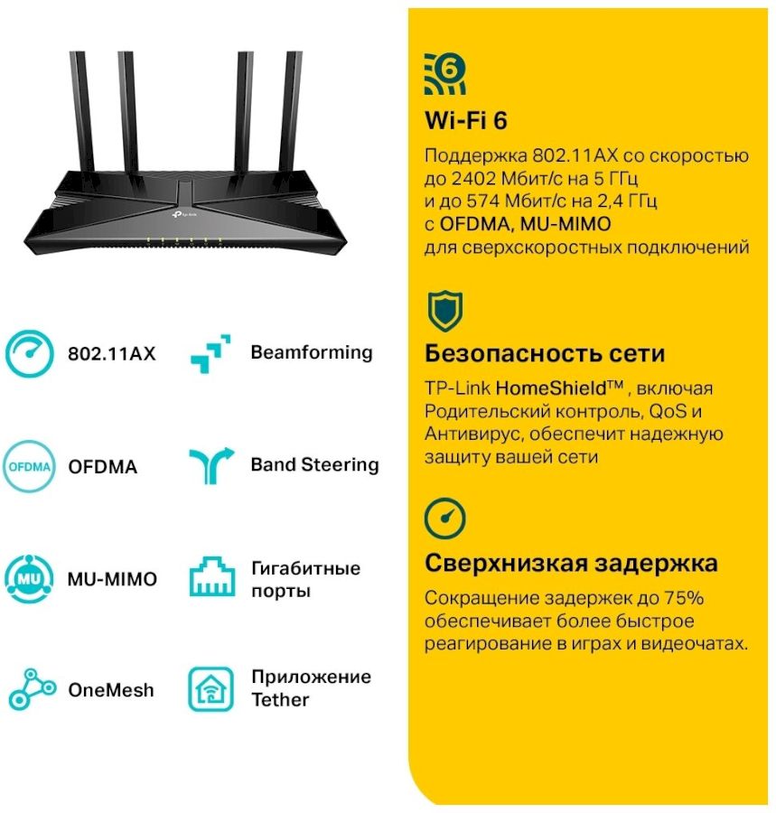 WI-FI роутер TP-Link Archer AX53, черный
