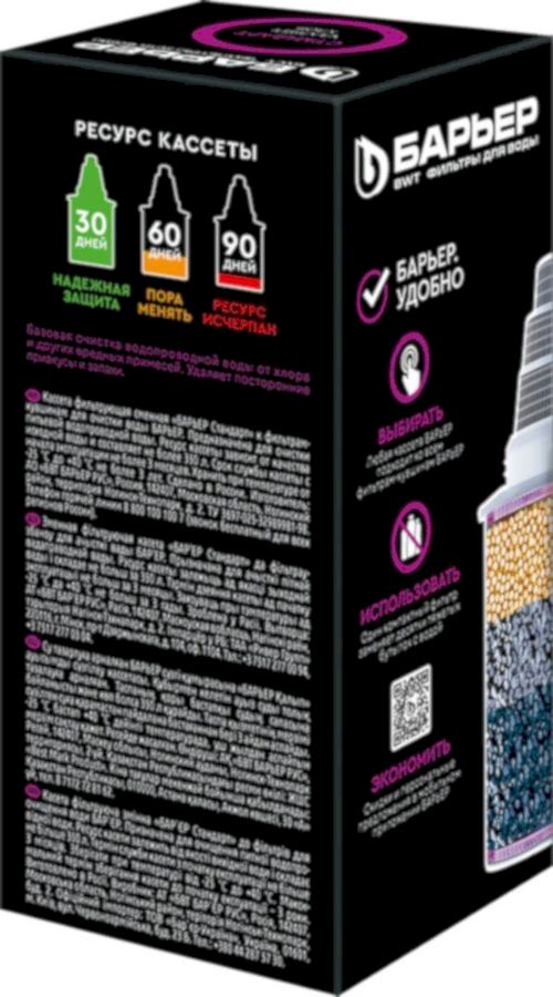 Кассета Барьер фильтрующая сменная " Стандарт" К041Р20