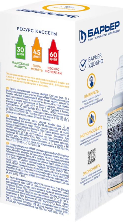 Кассета Барьер cменная фильтрующая "КЛАССИК" (исп.2) (К011Р20)