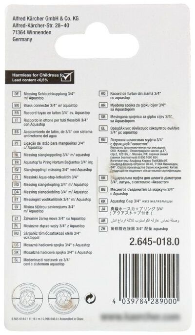Латунный коннектор с аквастопом Karcher 3/4 (26450180)
