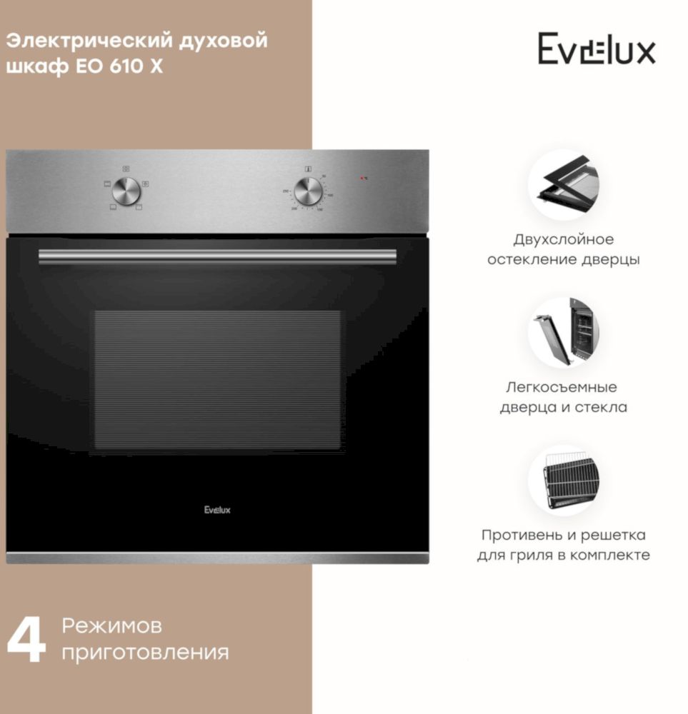 Духовой шкаф Evelux EO 610 X