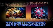 Телевизор TCL 75C655 Pro