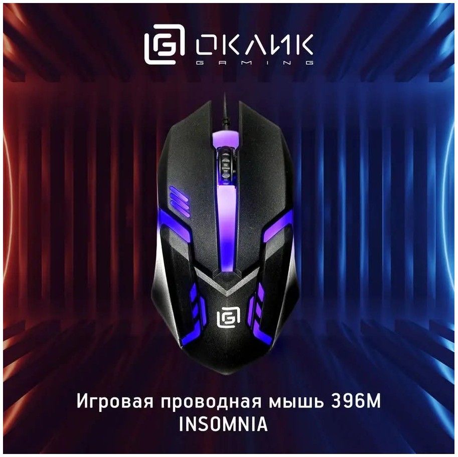 Мышь Оклик 396M INSOMNIA черный