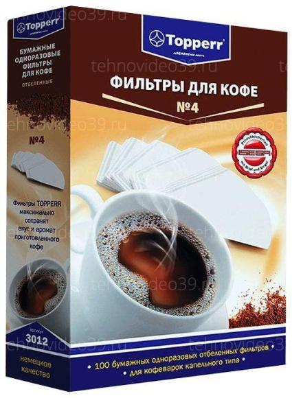 Фильтр бумажный для кофеварок Topperr №4 3012 отбеленный купить по низкой цене в интернет-магазине ТехноВидео