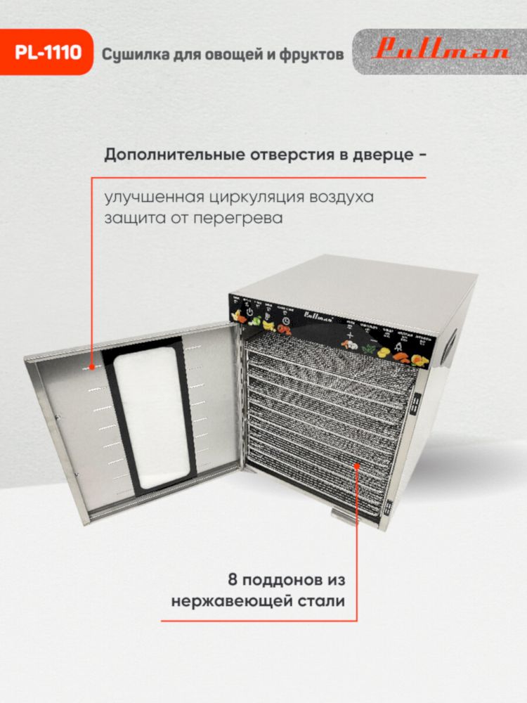 Сушилка для овощей Pullman PL-1110