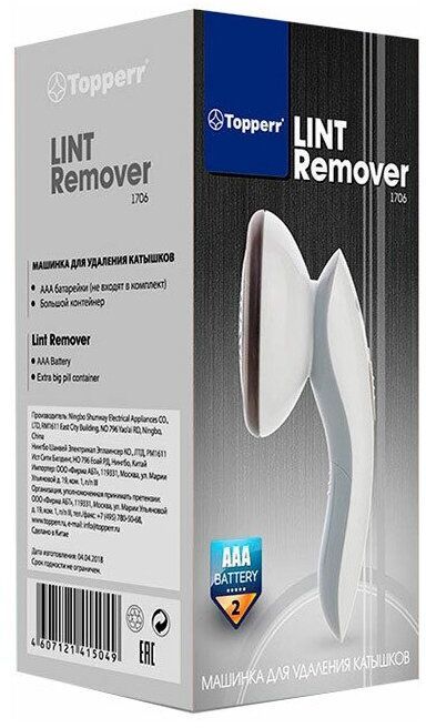 Машинка для стрижки шерстяных изделий Topperr 1706