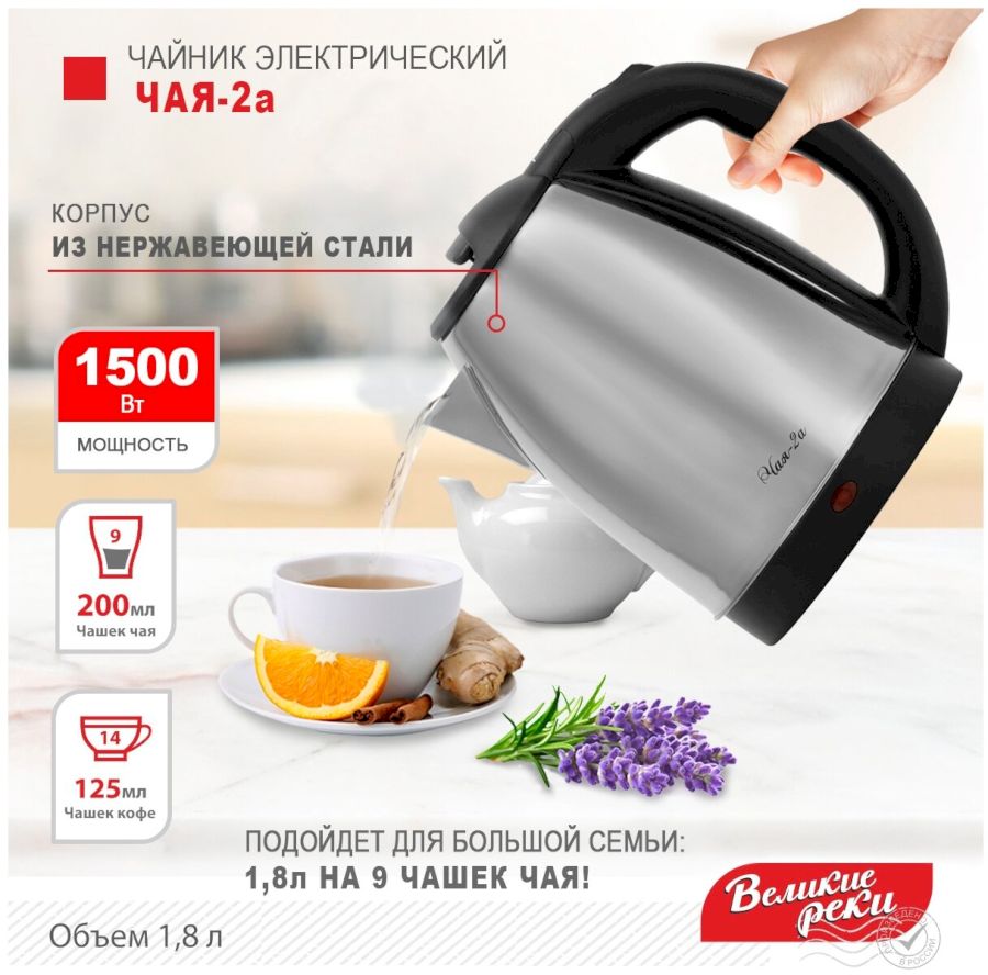 Электрический чайник Великие Реки Чая-2а, глянцевая нерж.