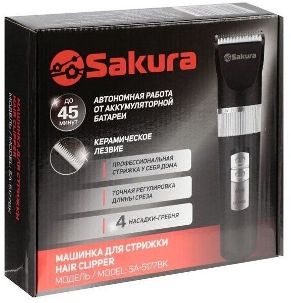 Машинка для стрижки Sakura SA-5177BK, black