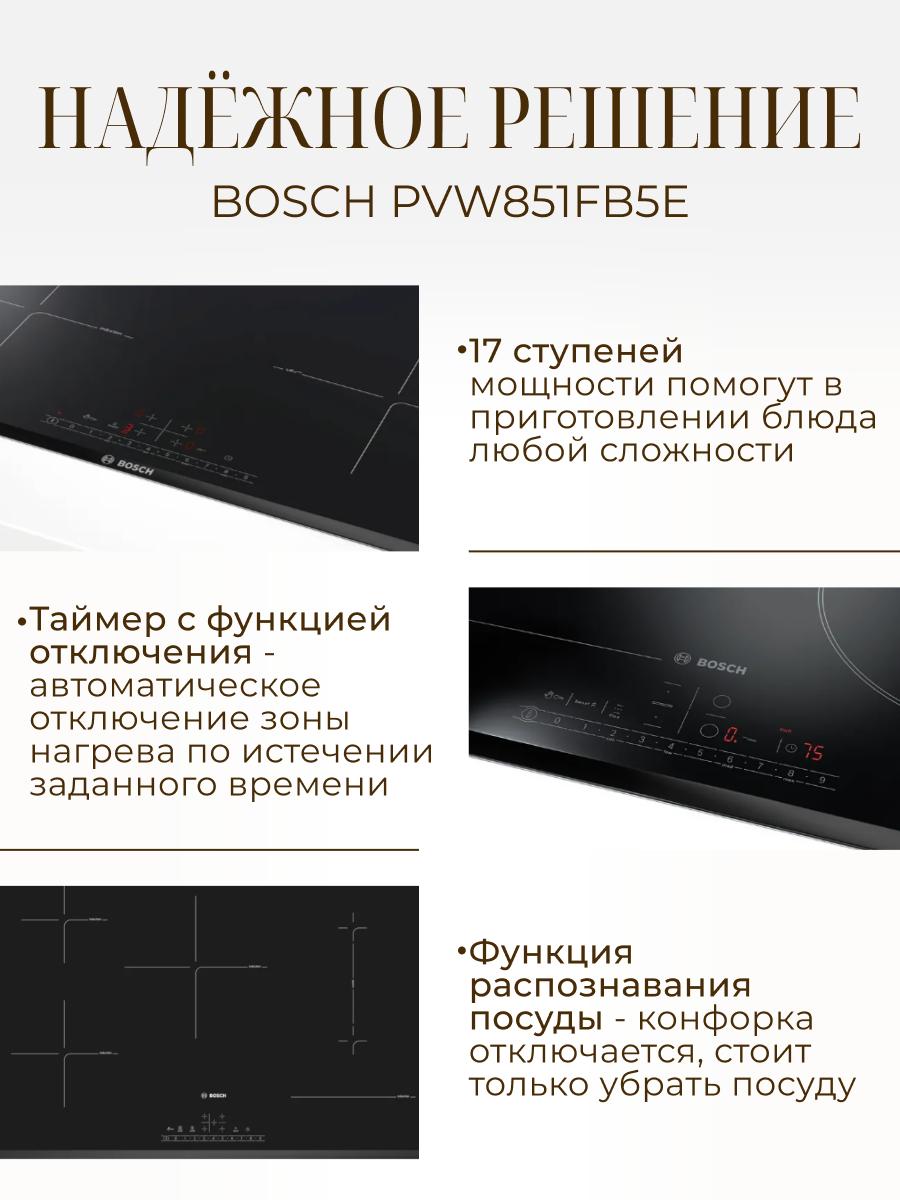 Индукционная варочная поверхность Bosch PVW 851FB5E Serie 6 черный
